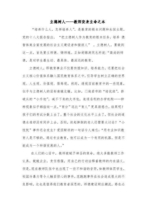 立德树人——教师安身立命之本