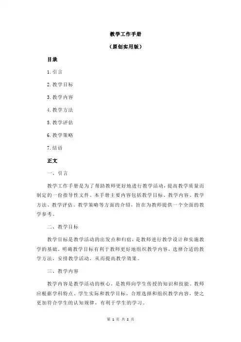 教学工作手册