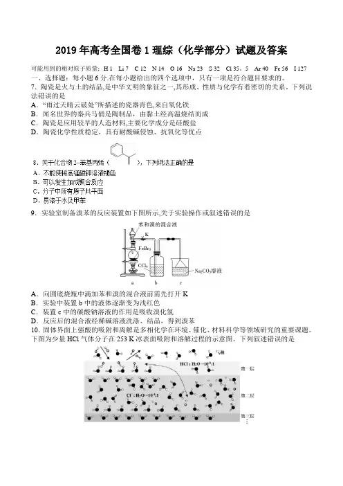 2019年高考全国卷1理综(化学部分)试题及解析