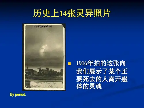 历史上14张灵异照片