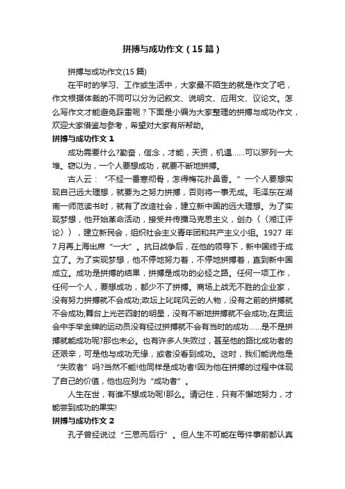 拼搏与成功作文（15篇）