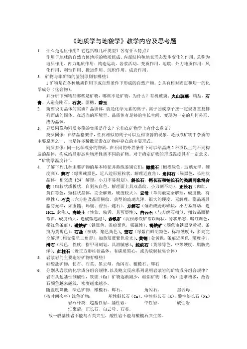 地貌教学内容及思考题