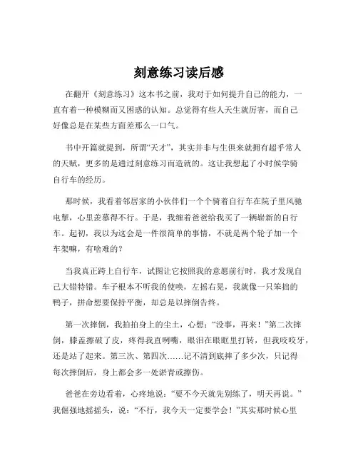 刻意练习读后感
