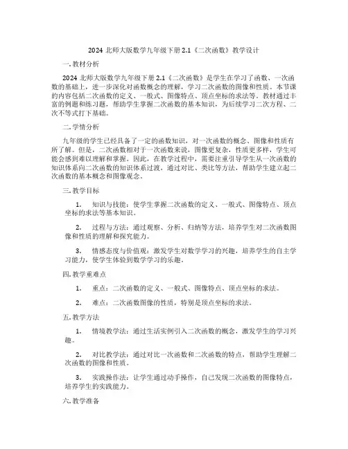 2024北师大版数学九年级下册2.1《二次函数》教学设计