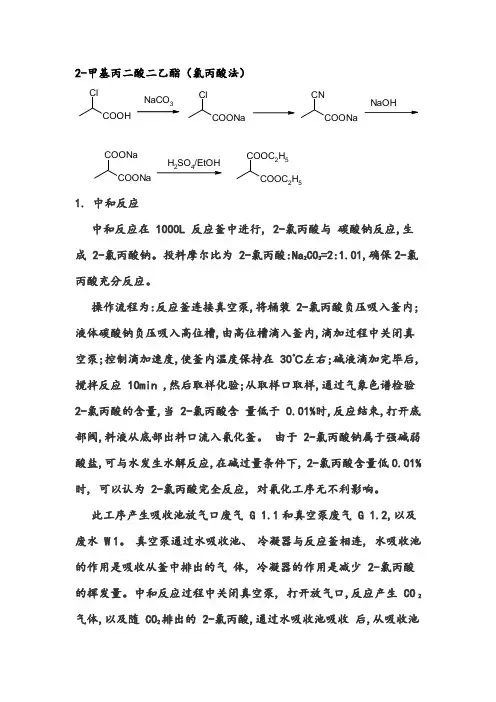 2-甲基丙二酸二乙酯(2-氯丙酸法)
