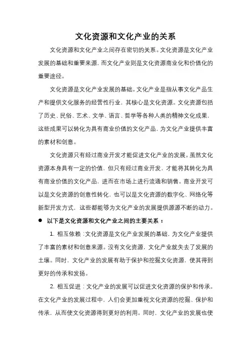文化资源和文化产业的关系