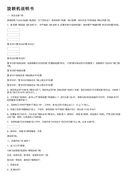 旋耕机说明书