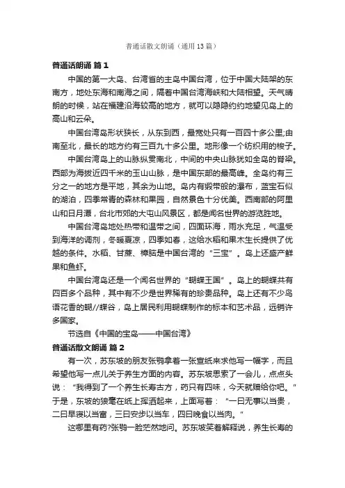 普通话散文朗诵（通用13篇）