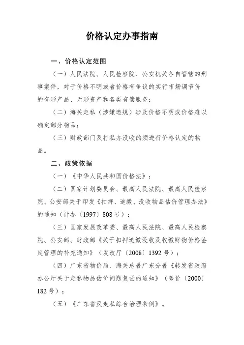 价格认定办事指南
