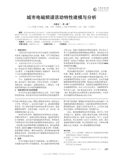 城市电磁频谱活动特性建模与分析