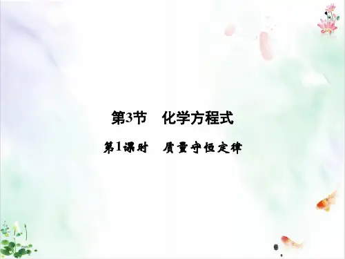 人教版初中化学《化学方程式》ppt