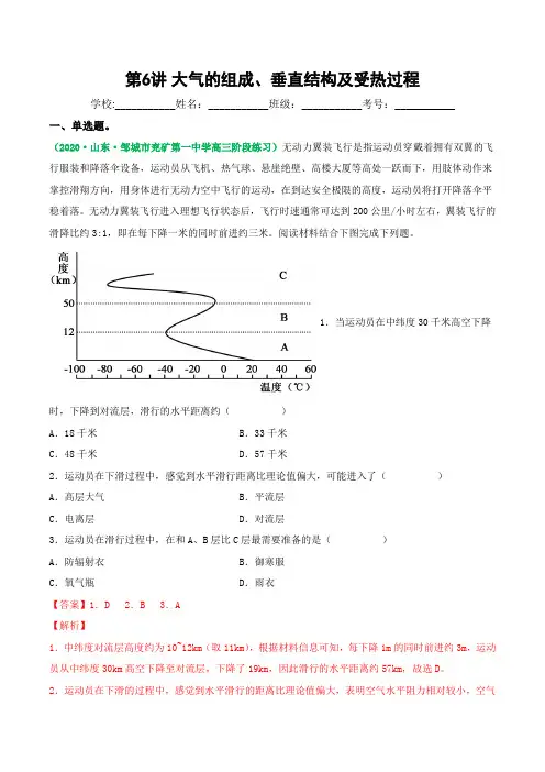 2023年新高考等级考地理一轮复习讲练测第6讲 大气的组成、垂直结构及受热过程(练习)(解析版)