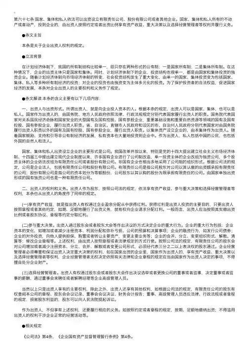 中华人民共和国物权法释义：第六十七条