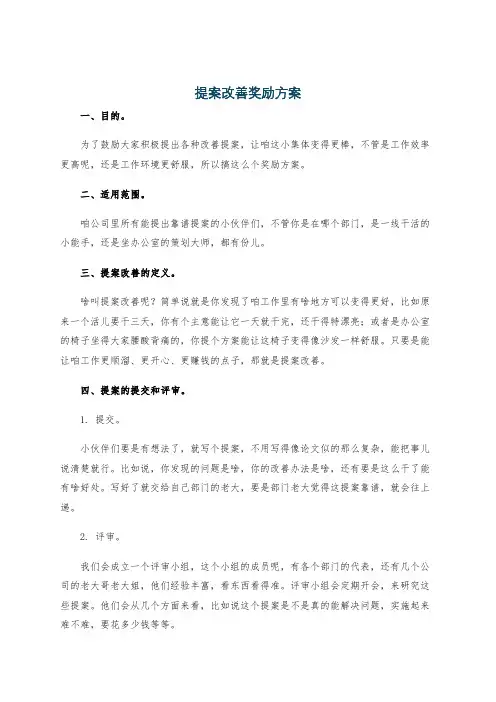 提案改善奖励方案