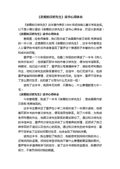 《亲爱的汉修先生》读书心得体会5篇