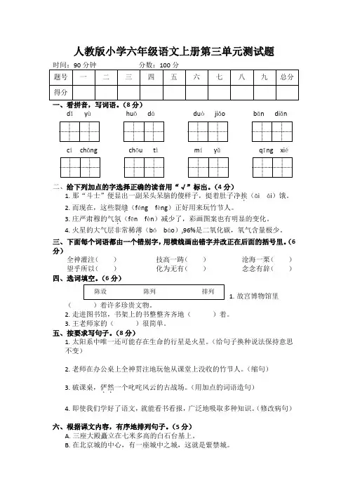 人教版小学六年级语文上册第三单元测试题及答案