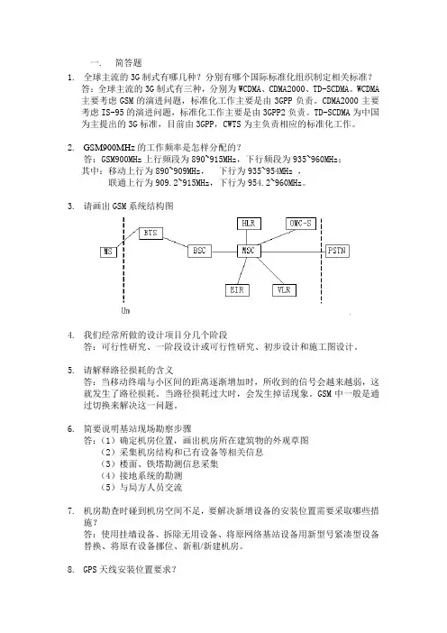 通信网络室分问答题