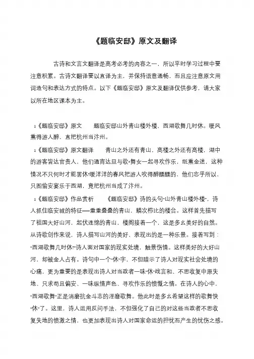 《题临安邸》原文及翻译