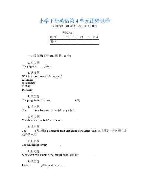 小学下册第十一次英语第4单元测验试卷
