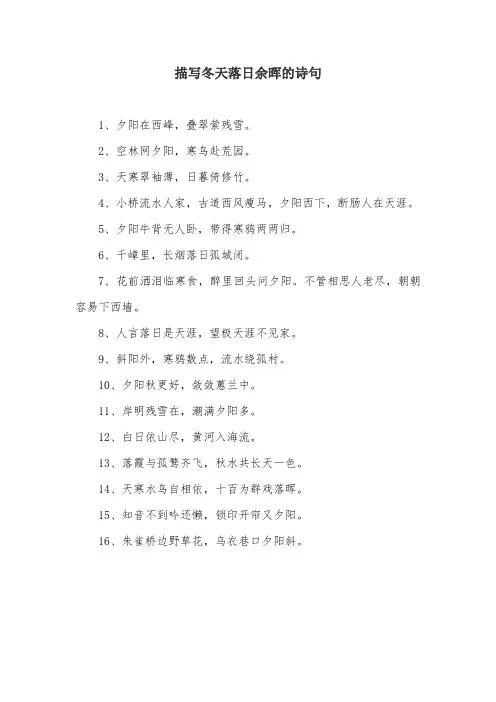 冬天落日余晖的诗句