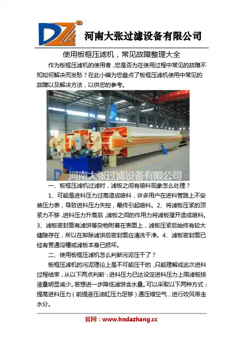 使用板框压滤机,常见故障整理大全