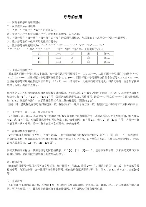 教你序号的使用