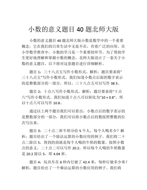 小数的意义题目40题北师大版