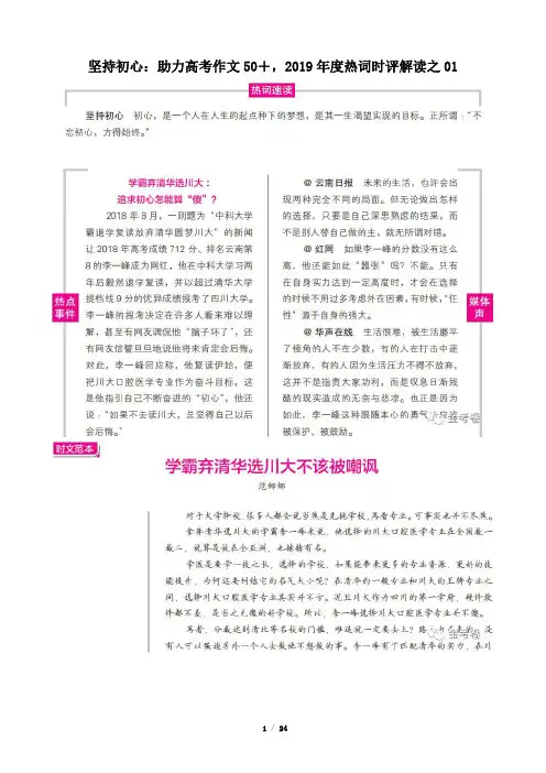 高考作文2019年度热词时评解读及例文评析