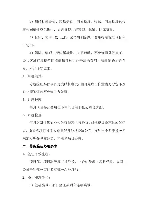 中建八局总承包公司劳务签管理办法