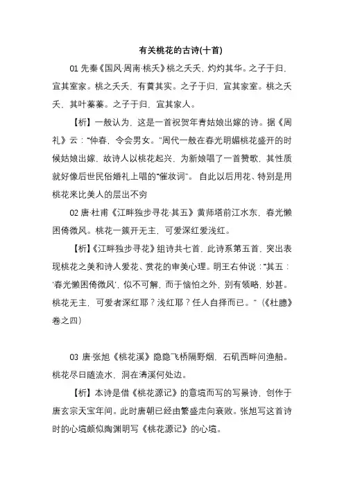 有关桃花的古诗(十首)