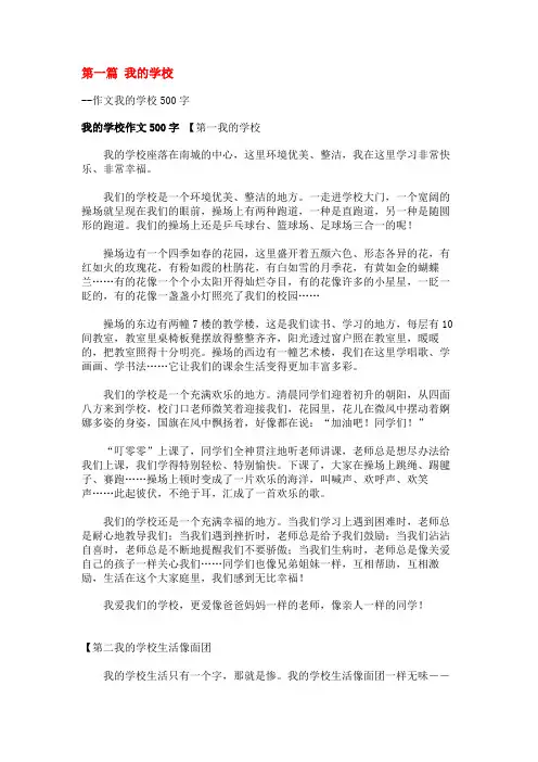 作文我的学校500字