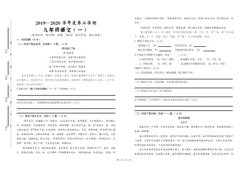 人教版九年级下册语文-第六周检测试卷(含答案)sc2.22