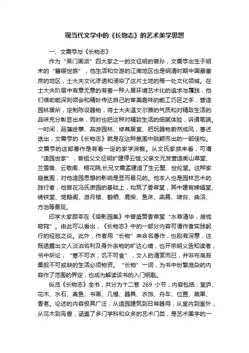 现当代文学中的《长物志》的艺术美学思想