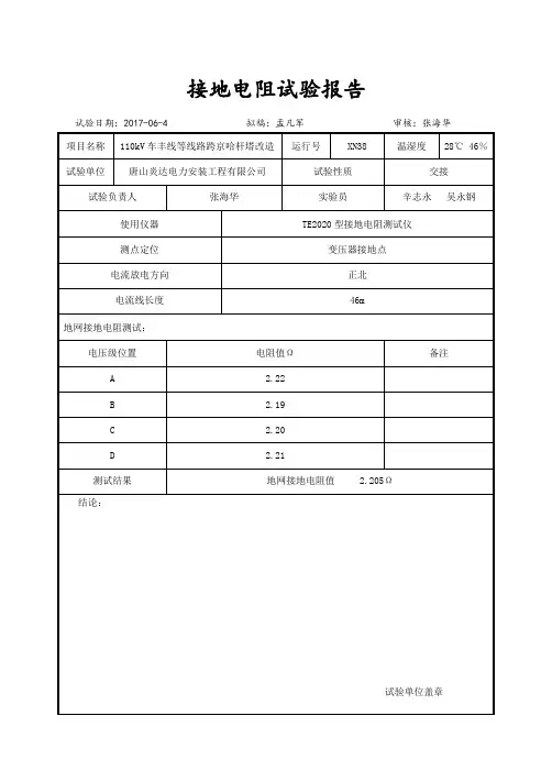 110kV铁塔接地电阻测试