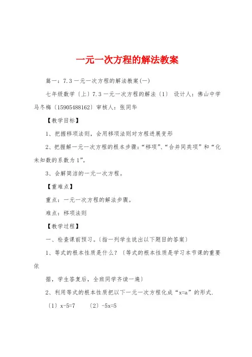 一元一次方程的解法教案