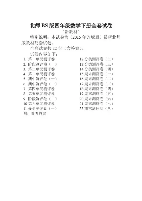 2020年北师大版四年级数学下册全套试卷附完整答案22套(精编试卷)