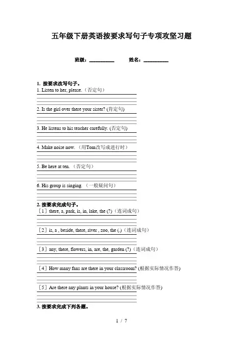 五年级下册英语按要求写句子专项攻坚习题