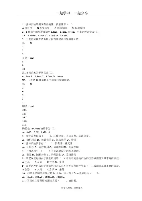 营林试验工初中高参考题