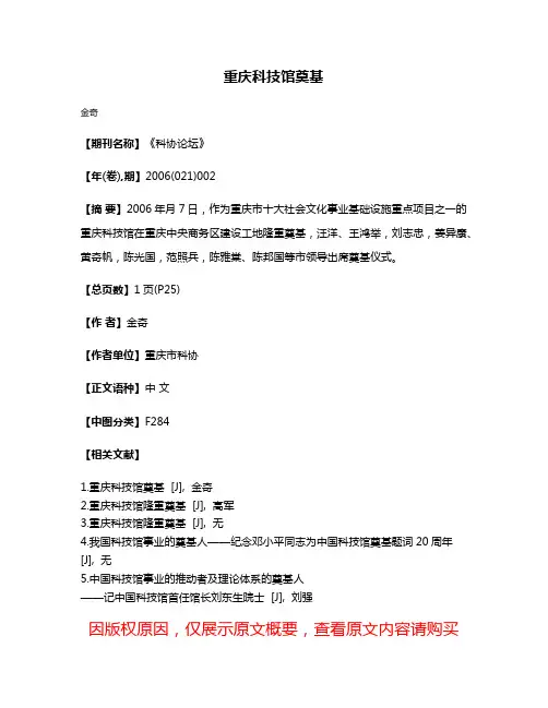 重庆科技馆奠基