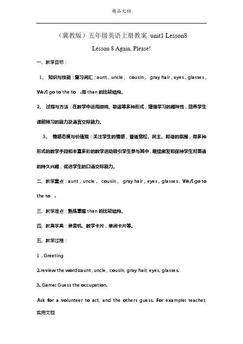 (冀教版)五年级英语上册教案 unit1 Lesson8