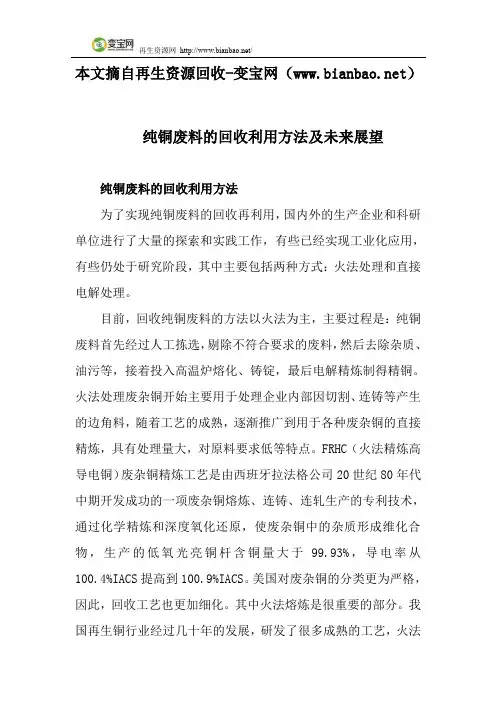 纯铜废料的回收利用方法
