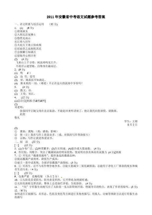 2011年安徽省中考语文试题参考答案