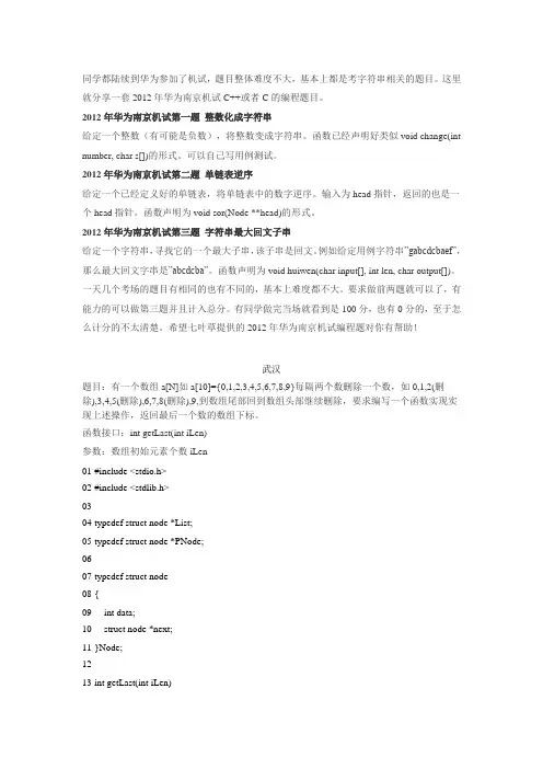 华为机试