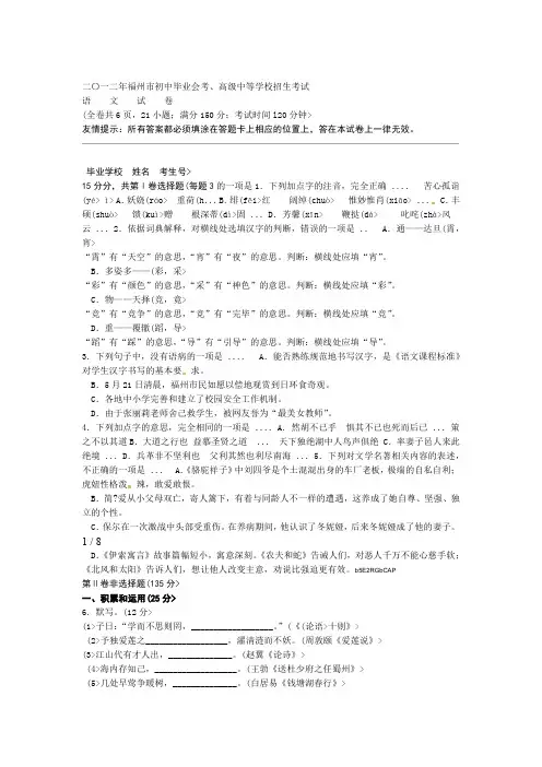 福建福州中考语文试卷含答案