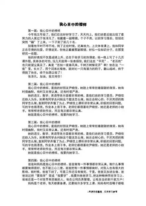 我心目中的榜样_写人作文