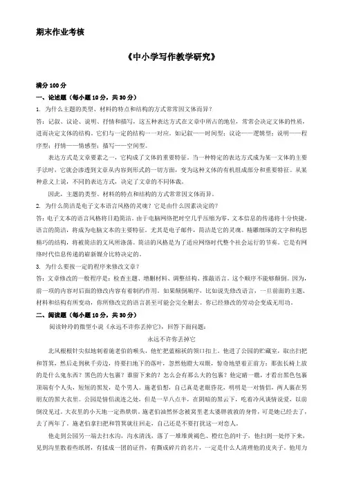 2015年秋《中小学写作教学研究》期末考核