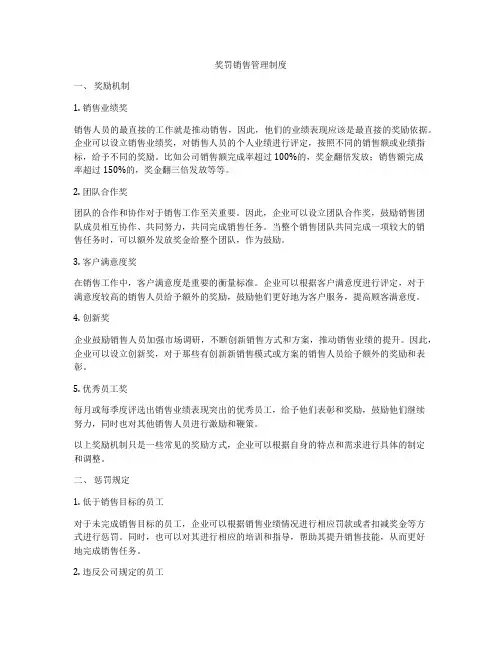 奖罚销售管理制度