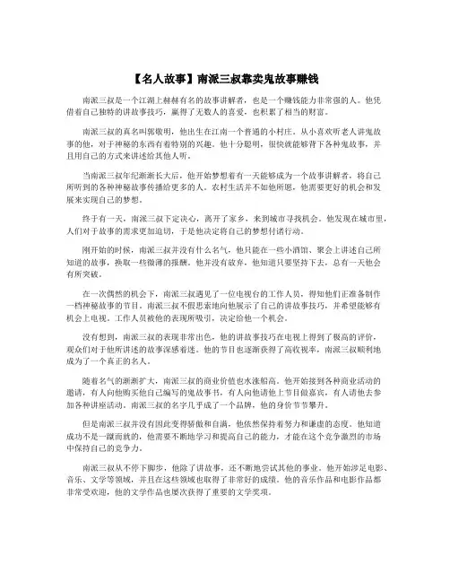 【名人故事】南派三叔靠卖鬼故事赚钱