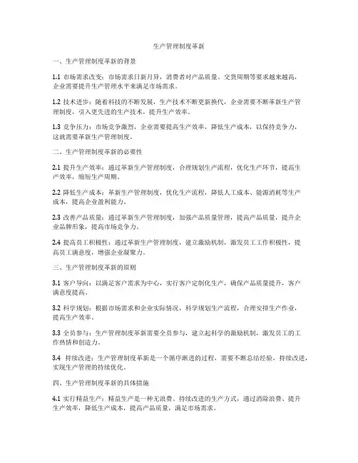 生产管理制度革新