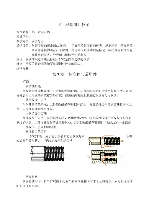 《工程制图》教案7
